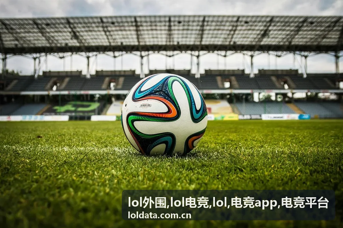 lol电竞赛事资讯栏目与电竞平台内容组织